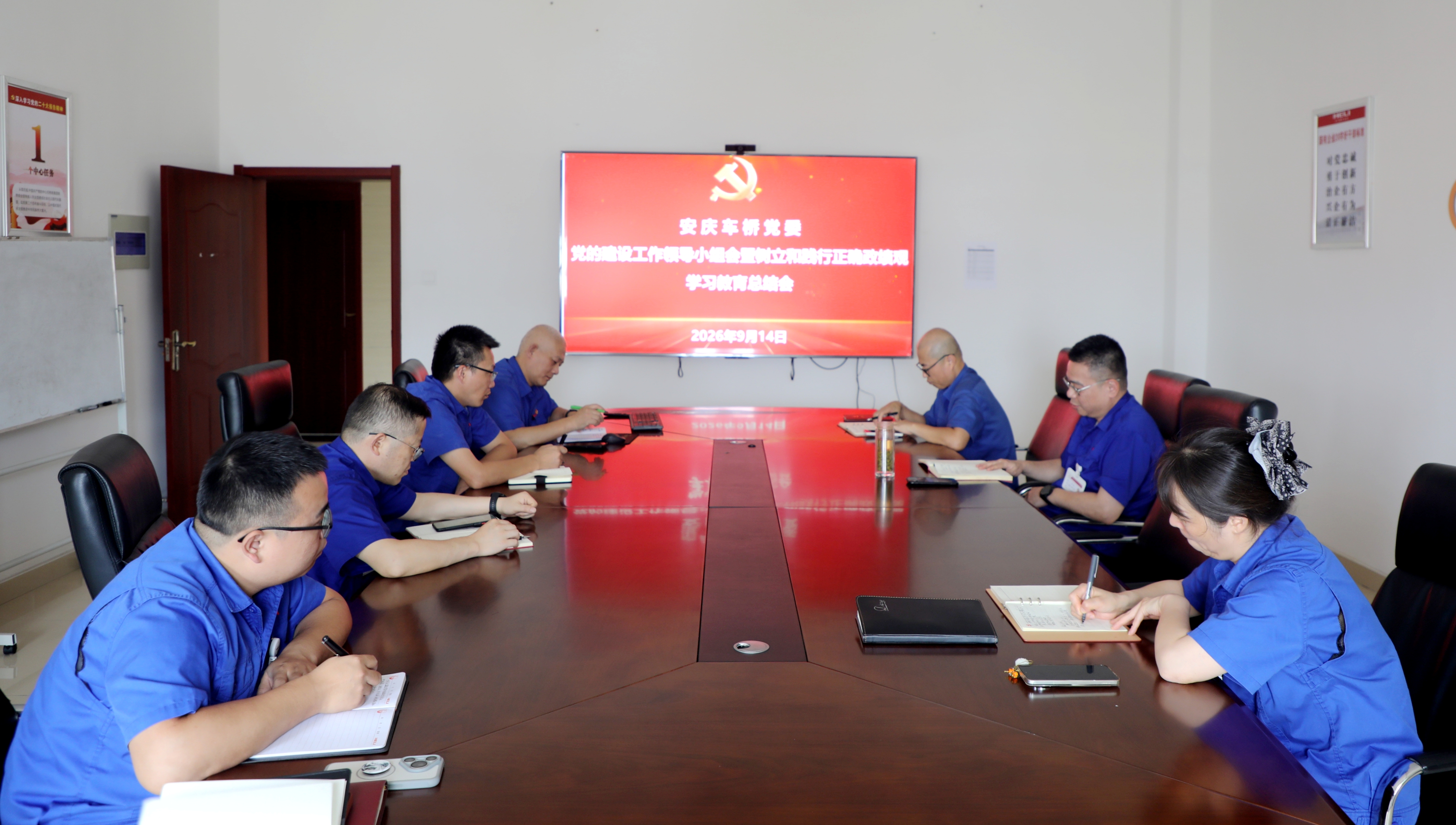 总结会.JPG
