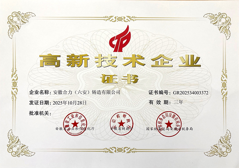 4.高新手艺企业证书.jpg