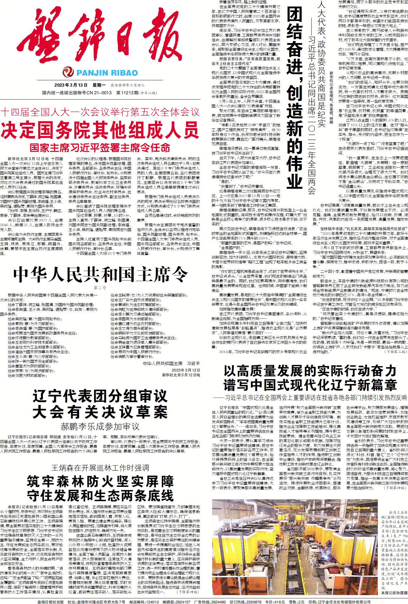 20230312 盘锦真人麻将官网获《盘锦日报》宣传.jpg