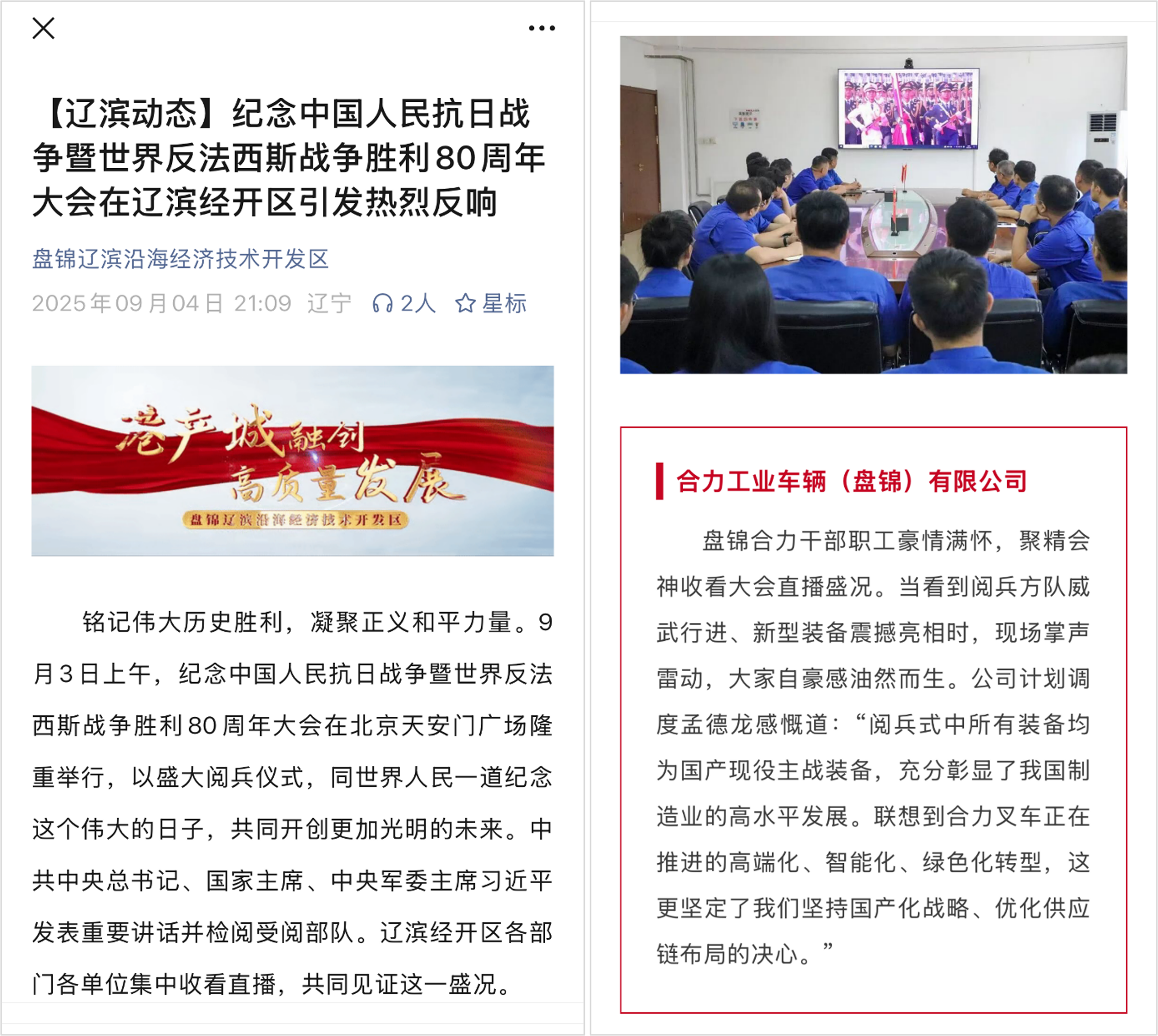 3.“盘锦辽滨沿海经济手艺开发区公众号”宣传版面.png