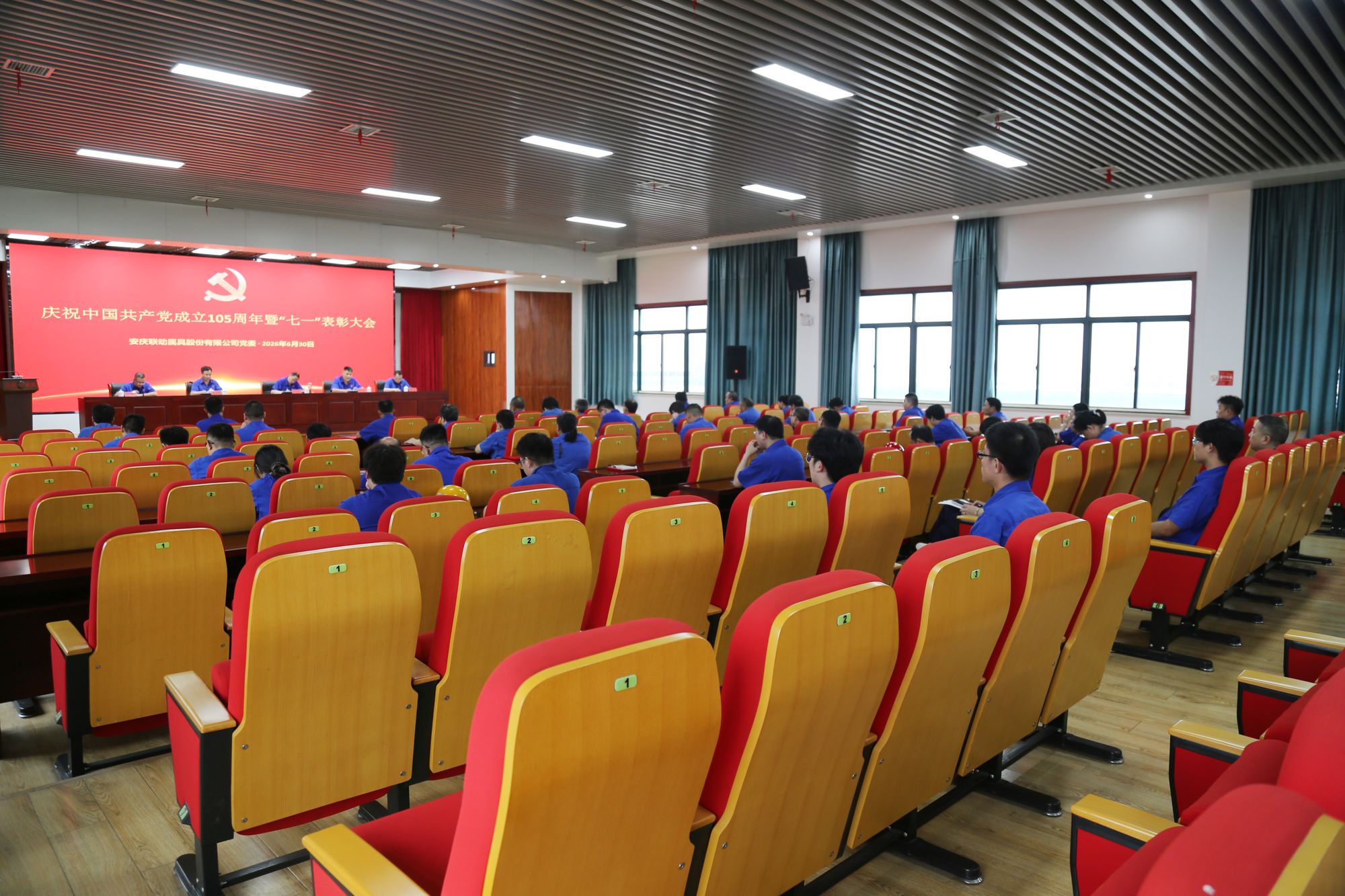 1.庆祝中国共产党建设105周年暨“七一”表扬大会现场.JPG 1.庆祝中国共产党建设105周年暨“七一”表扬大会现场.JPG